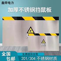 Stainless steel mouse blocking plate anti-rat door blocking customized food factory Hotel power distribution room mouse plate aluminum alloy mouse blocking plate