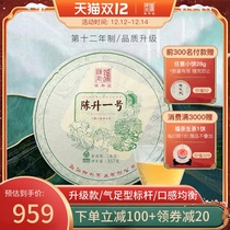 2020 Chen Sheng No. 1 357G Puer Tea Cake Yunnan Menghai Puer Tea Cake Raw Tea Cake Tea Cake Tea