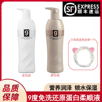 New packaging 9 degrees protein reducing peptide repair hair mask Hair supple liquid conditioner 9 degrees leave-in conditioner