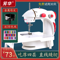 Fanghua 201 Manual Mini Home Sewing Machine Electric Multifunction Small Sewing Machine Desktop Handheld Sewing Machine