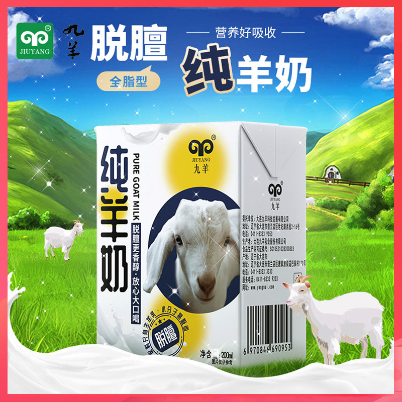 低温纯山羊奶-低温纯山羊奶促销价格、低温纯山羊奶品牌- 淘宝