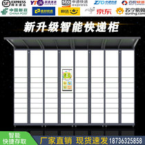 School community smart express cabinet from the Tifeng nest locker rookie Post station dispatch access cabinet scan code pick-up cabinet