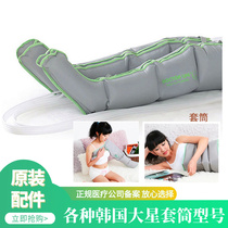 Korea Big Star V7 LX7 Big star gas wave pressure physiotherapy instrument accessories Upper and lower limbs leg cover V3 Korea Big Star V8