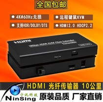 Ningxun NS-F01K 4K HDMI single mode single fiber optical end machine Lossless 4K HDMI KVM transmission extender