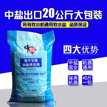 Medium salt water soft water salt water machine special salt ion resin regeneration agent 40kg bag