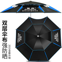 Eisen Wanxiang 2 2 fishing umbrella Fishing umbrella 2 4 meters double umbrella cloth sun umbrella Fishing umbrella rainproof fishing umbrella