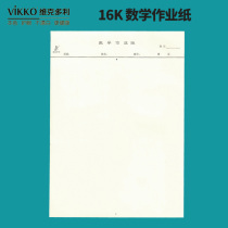 Victory 16 open math work paper eye protection 16K blank with some math paper draft paper 22 pages 16 open blank manuscript paper pupils with vertical line 16k