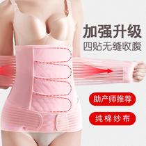 Postpartum abdominal belt for pregnant and lying-in women with natural cesarean section special restraint belt gauze breathable repair waist girdle belt