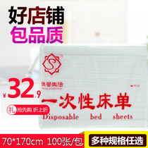 Disposable Bed Linen Beauty Salon Special Massage Bed Single Mattress Breathable Touristy Foot Therapy Bath non-woven sheet