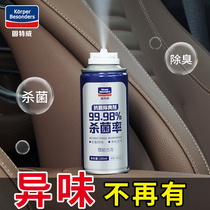 Car deodorant Deodorant Deodorant deodorant Antibacterial agent Car car disinfection sterilization spray Air freshener to remove odor