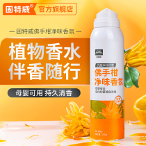 Guteway Car Perfume Spray Car Fragrant Aromatherapy Long-lasting light fragrance in car car deodorant air freshener