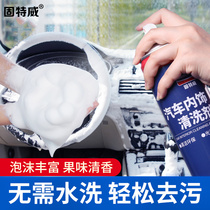 Goodway car interior cleaning agent Car ceiling powerful leave-in-place decontamination artifact multifunctional foam cleaner