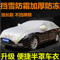Dedicated to Nissans new Sylphy Teana Blue Bird Qashqai Qijun car jacket half-cover sunscreen and rain-proof half-length cover coat