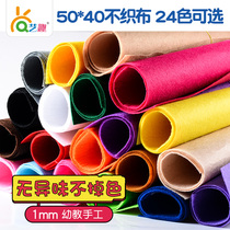 Art fun handmade materials kindergarten area corner ring creation material color non-woven fabric non-woven fabric 1mm thick felt cloth