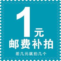 Take a few pieces for a few yuan to make up for the difference in freight