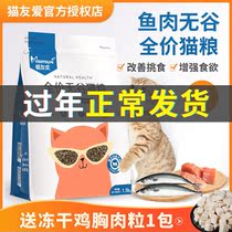 Cat friendly cat food full price no grain low sensitivity kitten adult cat fat hair gill fish meat high protein full stage 3kg pack
