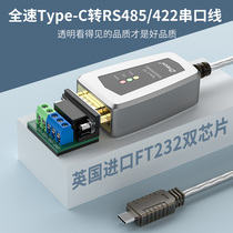 Tete typec computer type-c to 485 422 converter communication line USB serial line RS485 to nine pin 9 pin db9 adapter line RS232 interface RS