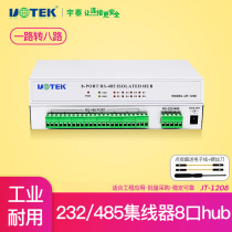 Yutai Technology UT-1208 serial port 485 HUB 8 port 4 Port 232 industrial grade R232 turn 8 way R485 distributor HUB eight rs485 rs232 pass