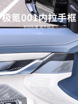 Suitable for extremely krykrypton 001 modified block car in-car handle panel trim frame carbon slim fit vehicle interior decoration sticker