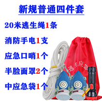 Fire four-piece rental room home hotel fire escape emergency package fire inspection set four small pieces