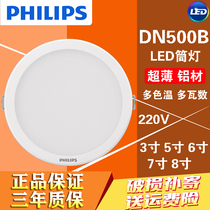 Philips LED thin downlight DN500B Minghao 3 inch 5 inch 6 inch 7 inch 8 inch large size ceiling light 23W ceiling