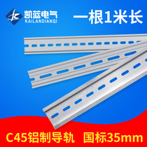 National Label aluminum card solid oxidation C45 rail U type 1 0 thick TH35-7 5MM air switch aluminum card rail