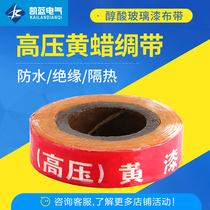 Yellow wax tape oily yellow paint tape alkyd glass paint with yellow wax moisture-proof insulation tape roll 20mm wide