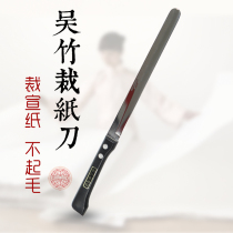 Cao Youquan Imported paper cutter (cutting rice paper without lint) Paper cutter Wenfang art supplies Stainless steel