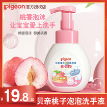 Beloved Baby Bubble Shampoo washing Amino Acids Gentle Handwashing baby Peach Leaf Essence Moisturizing Hand Sanitizer 280ml