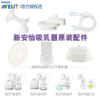 Xinanyi breast pump accessories electric original duckbill silicone valve pump 902 903 301 303