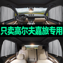 Volkswagen Golf Jiayu special car sunshade Car sunscreen heat insulation sunshade car curtain shading curtain