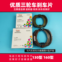Original Five Stars Electric Tricycle Brake Pads 130160 Type Brake Pads Rear Axle Brake Pedicab Brakes