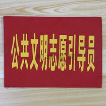 Custom-made armband armband armband civilized volunteer guide monitor fire person electrician tobacco control supervisor monitor custom-made