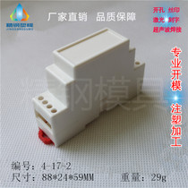 Supply guide rail electrical housing safety barrier isolation module plastic housing 4-17-2:88X24 * 59MM