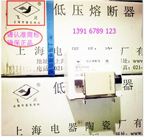 Feiling brand fuse NT0 32A40A50A Shanghai Electric Ceramic Factory Co. Ltd