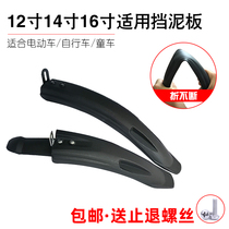 Bicycle fender 16 inch 18 inch universal mountain bike front and rear wheel rain mud removal mud tile bicycle accessories