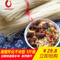 Hunan rice noodles 5kg rice noodles dried Xiangxi Huaihua specialty round rice noodles PK Guilin rice noodles Changdejin City vermicelli