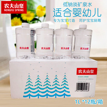 Nongfu Spring baby water 1L * 12 bottles of whole box of natural maternal and infant mineral water baby drinking water