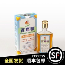 SF Hong Kong MANNINGS Dongjian BRAND BAI PAIN ESSENCE SHOULDER AND NECK PAIN KILLER 25ML COOLING OIL TO PREVENT HEAT AND WAKE UP