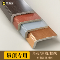 New Chinese-style edge-sealing decorative lines living room double-fold eyelid secondary ceiling L-shaped 7-character line top corner line corner flower imitation solid wood