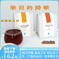Japanese BlueBottle Blue Bottle Coffee beans autumn poetry limited memories integrated Ethiopian single product