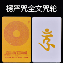 Jane practice Sodaghi Khambu Bitter is life Shurangama Mantra Amulet Gold Card Scriptures Buddha Card marriage