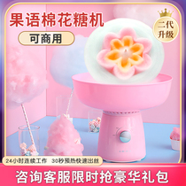 Guoyu second generation automatic childrens fancy cotton candy machine Home commercial dual-purpose marshmallow machine electric stall