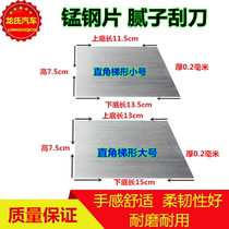 Automobile plastic scraper steel blade scraper scraper putty tool atomic ash scraper set paint scraper