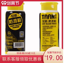 Taon anti-slip powder sports non-slip powder badminton fitness horizontal bar rise hand glue basketball shoes floor magnesium powder