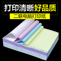 Pin-type computer printing paper second-class Taobao delivery list even paper printing paper 241-2