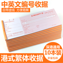 Chinese and English number receipts Hong Kong style receipt Hong Kong style stub single column single column check type traditional receipt