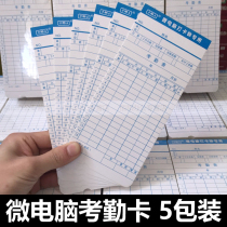 Microcomputer dedicated attendance card paper card paper card work paper card card paper clock paper time attendance paper staff attendance paper