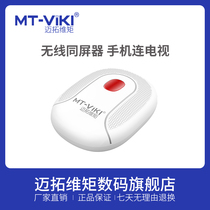 Maituovimoment wireless identical screen phone with TV projector display Android Universal HD hdmi