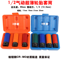 1 2 ultra-thin tyre sleeves anti-scraping flower spark plug changed loading hub thin 17 17 19 21 22mm